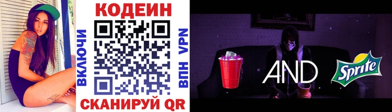 Кодеиновый сироп Lean напиток Lean (лин)  Купить  Луга 